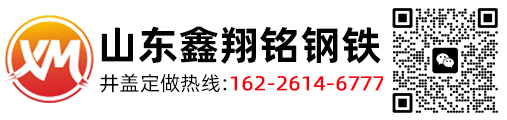 球墨铸铁井盖|球墨铸铁篦子|防沉降井盖|树脂井盖|树脂篦子|横截沟篦子|立式三件套 - 山东鑫翔铭钢铁有限公司